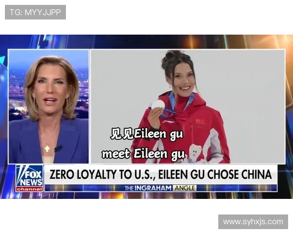 谷爱凌回应万斯批评称成出气筒